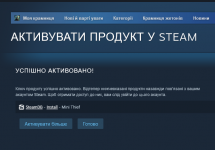 Screenshot 2024-03-19 at 20-36-22 Активувати продукт у Steam.png